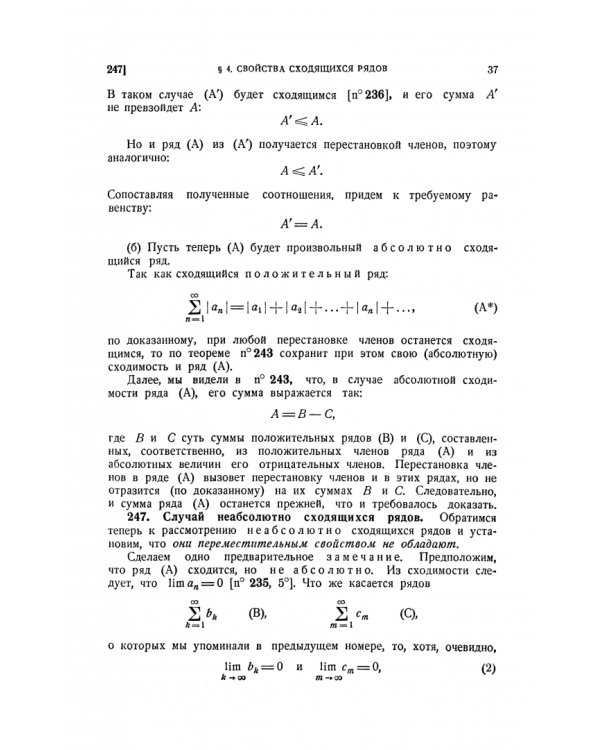 Основы математического анализа. Учебник. Том 2