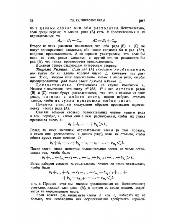 Основы математического анализа. Учебник. Том 2