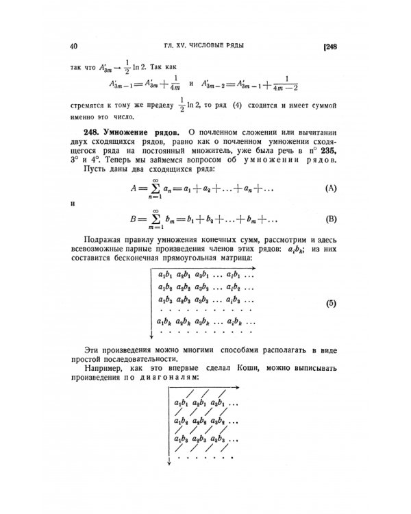 Основы математического анализа. Учебник. Том 2