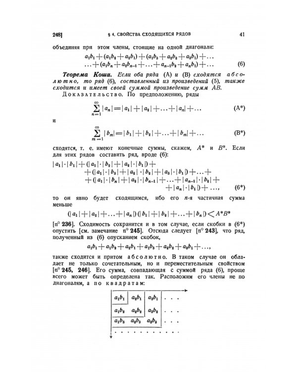Основы математического анализа. Учебник. Том 2