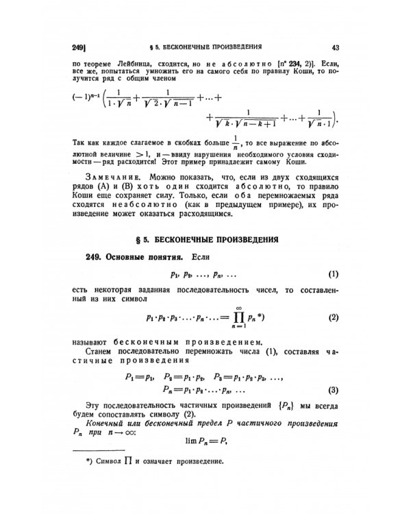 Основы математического анализа. Учебник. Том 2