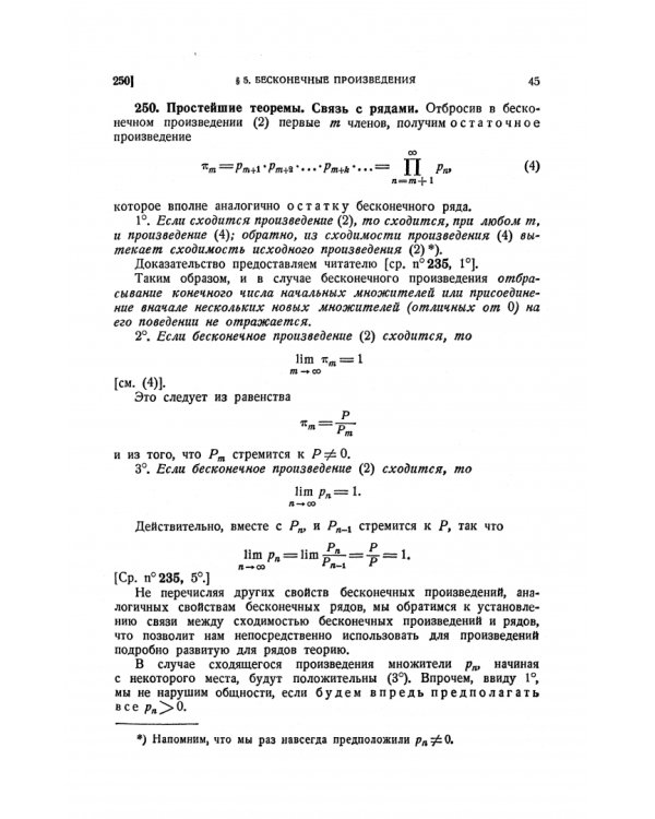 Основы математического анализа. Учебник. Том 2