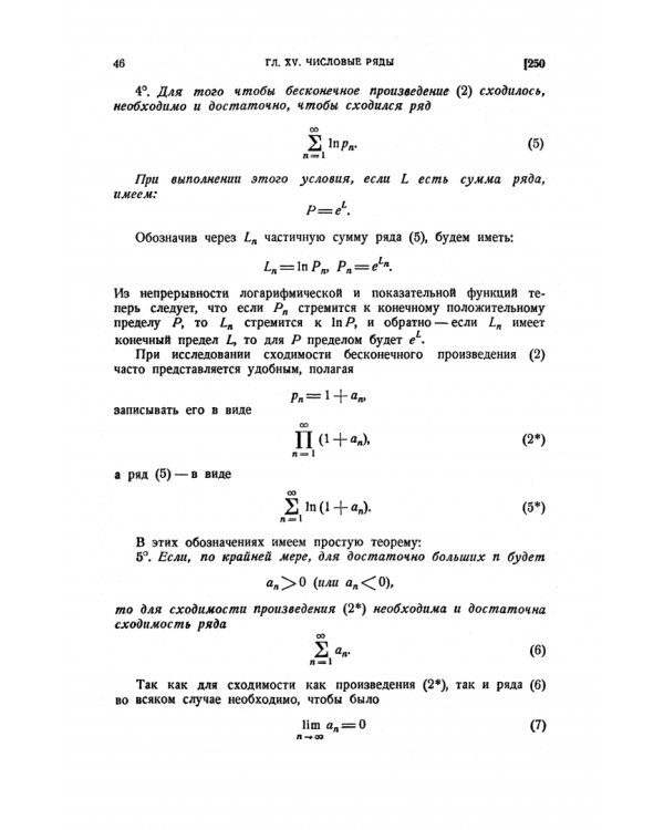 Основы математического анализа. Учебник. Том 2