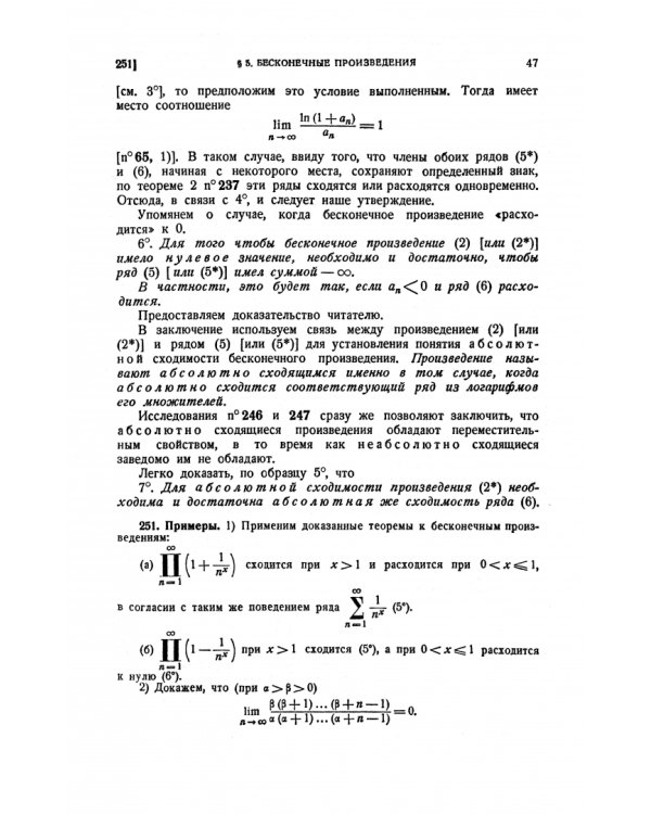 Основы математического анализа. Учебник. Том 2