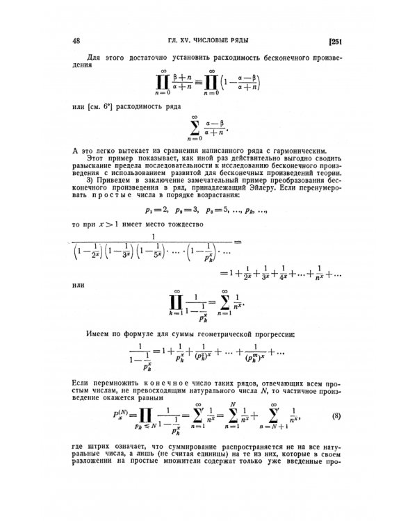 Основы математического анализа. Учебник. Том 2