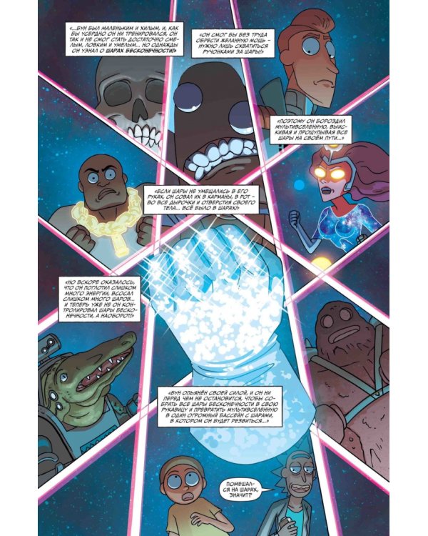 Рик и Морти представляют. Том первый