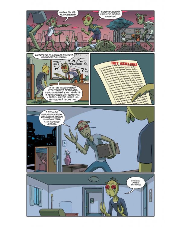 Рик и Морти представляют. Том первый