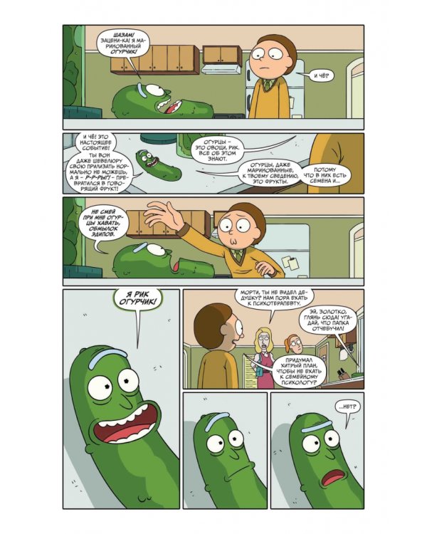 Рик и Морти представляют. Том первый