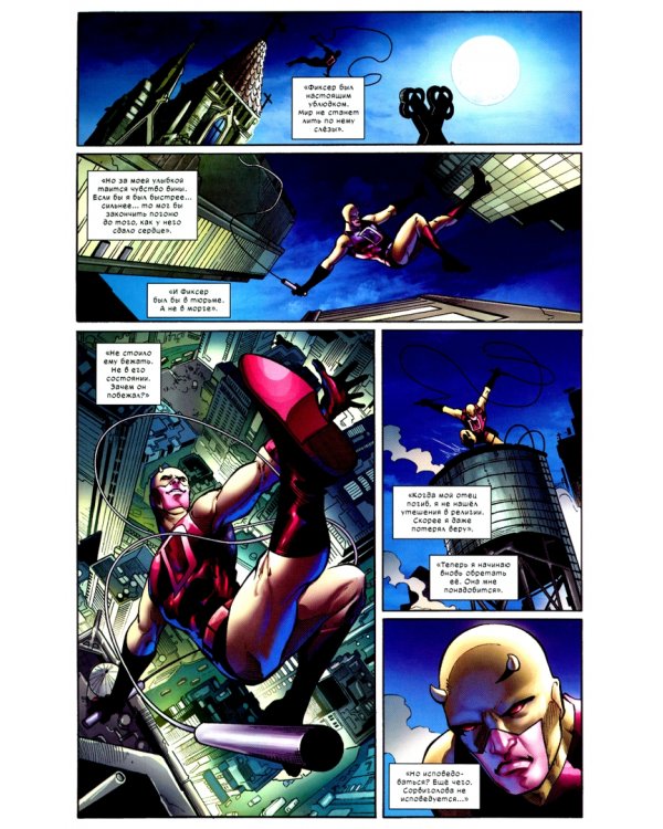 Сорвиголова. Начало