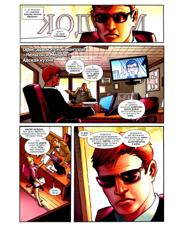 Сорвиголова. Начало