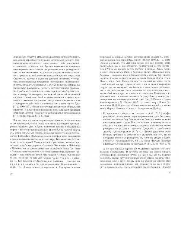 Богъ-Аттрактор. Исследование в области философии обыденного языка