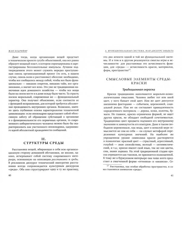 Система вещей