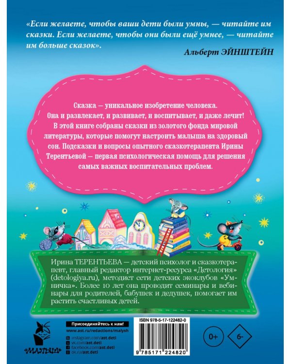 Сказки перед сном