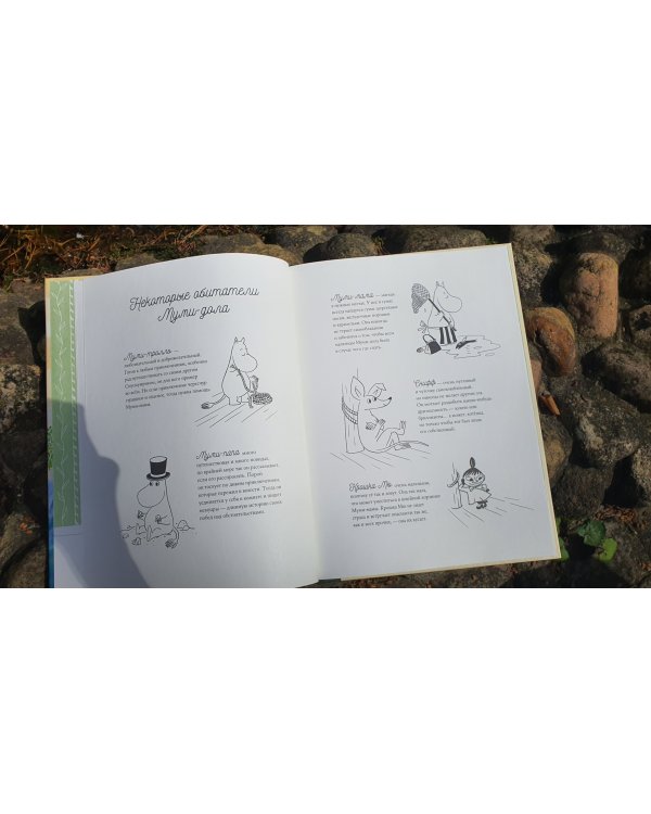 Муми-тролли и "Морской оркестр"