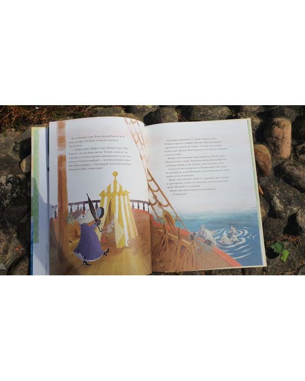 Муми-тролли и "Морской оркестр"