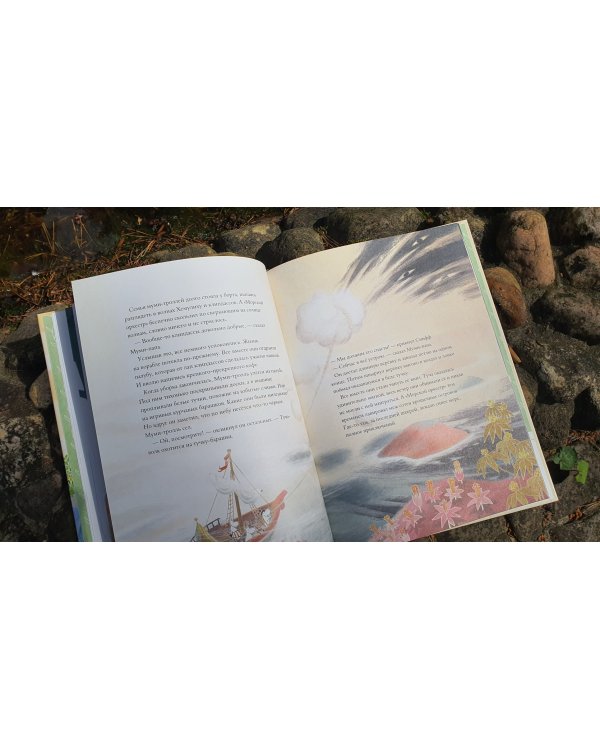 Муми-тролли и "Морской оркестр"