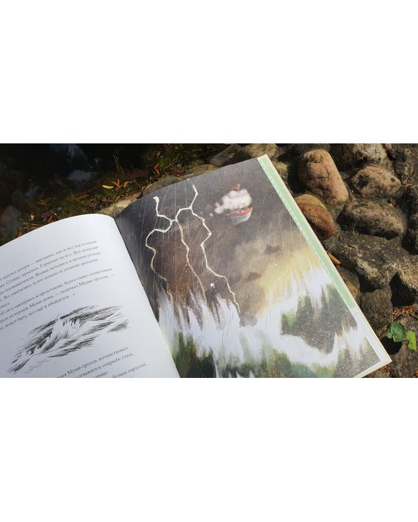 Муми-тролли и "Морской оркестр"