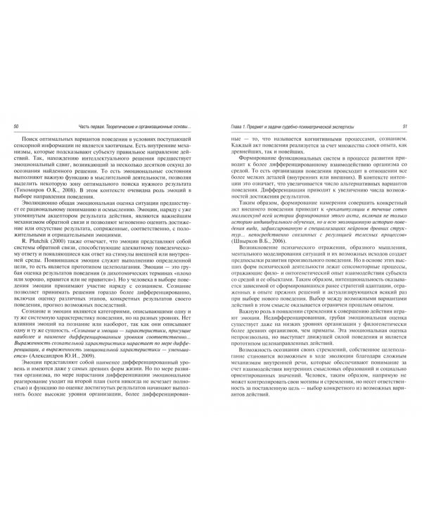 Судебно-психиатрическая экспертиза