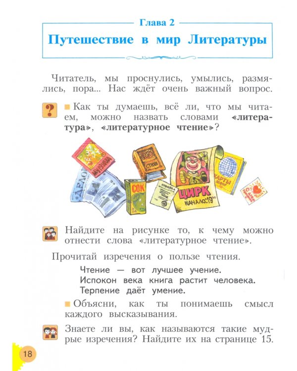 Литературное чтение. 1 класс. Учебник. ФГОС