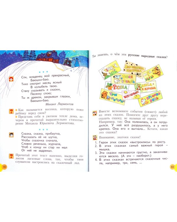 Литературное чтение. 1 класс. Учебник. ФГОС