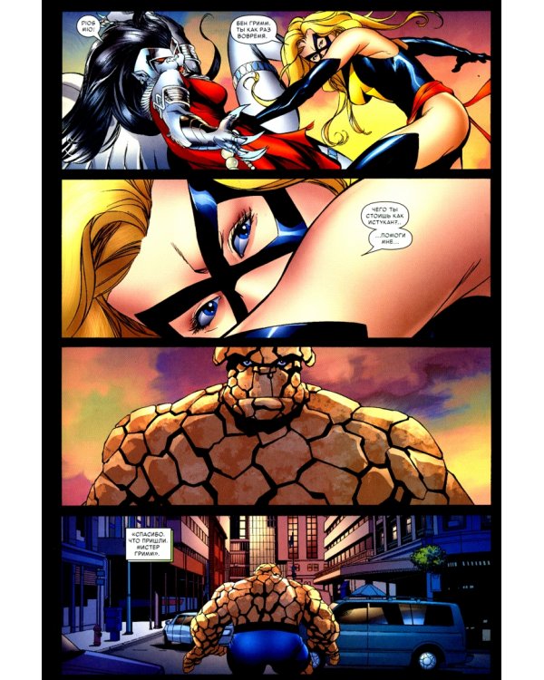 Гражданская война. Фантастическая четверка