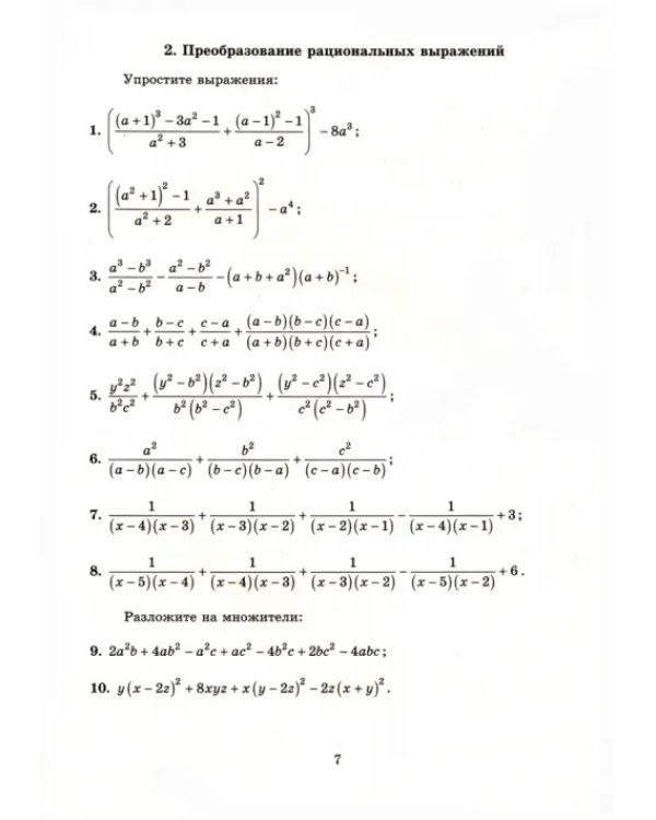 Алгебра. 8 класс. Новые дидактические материалы для углубленного изучения математики