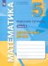 Математика. 5 класс. Десятичные дроби. Рабочая тетрадь. В 3-х частях. Часть 3. ФГОС