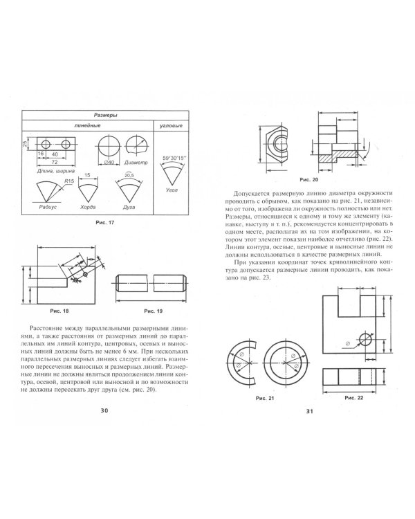 Техническое черчение. Учебное пособие для профессиональных училищ и технических лицеев