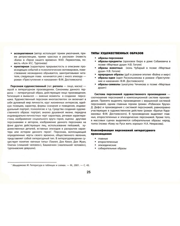 Литература в таблицах для ЕГЭ