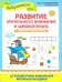 Развитие зрительного внимания и самоконтроля у младших школьников