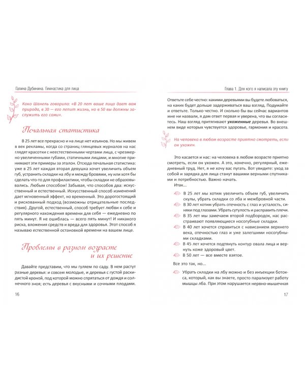 Гимнастика для лица. Практики для сохранения красоты и молодости