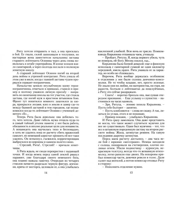 А зори здесь тихие...