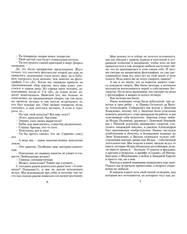 Завтра была война