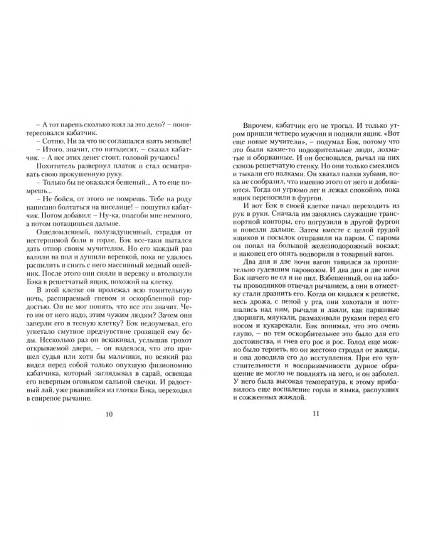 Зов предков