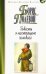 Повесть о настоящем человеке