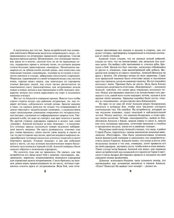 Повесть о настоящем человеке