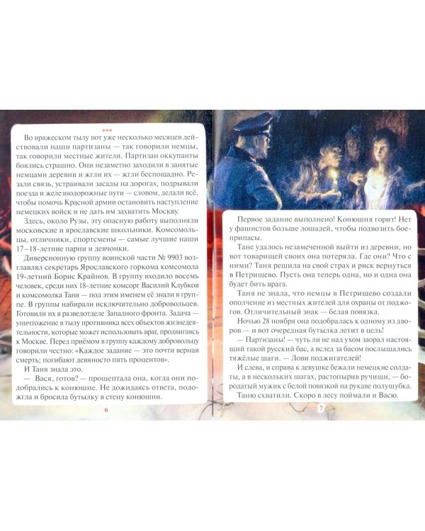 Зоя Космодемьянская: первая девушка - Герой Советского Союза