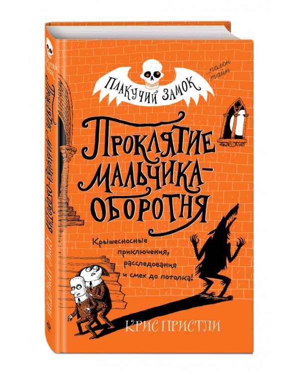 Проклятие мальчика-оборотня