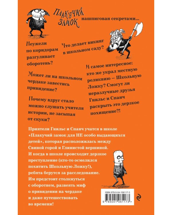 Проклятие мальчика-оборотня