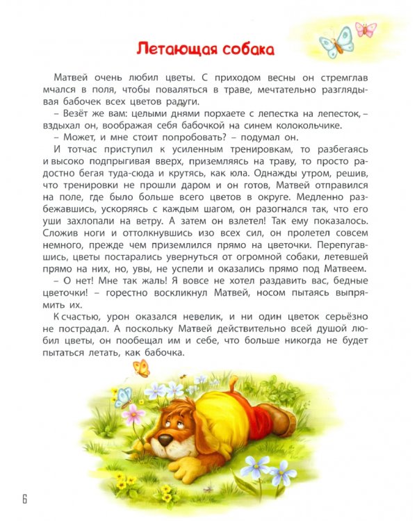 Новые приключения Пушистой команды