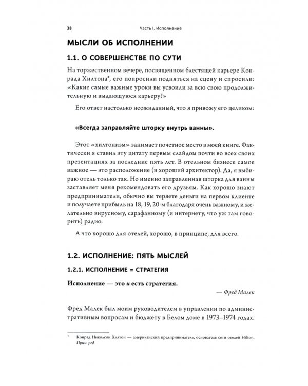 Стратегия совершенства. Как добиться успеха в эпоху перемен и искусственного интеллекта