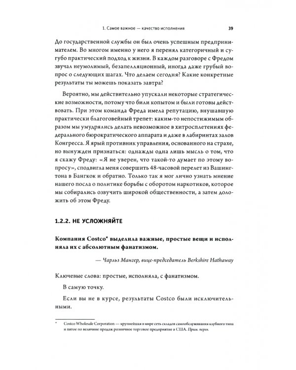 Стратегия совершенства. Как добиться успеха в эпоху перемен и искусственного интеллекта