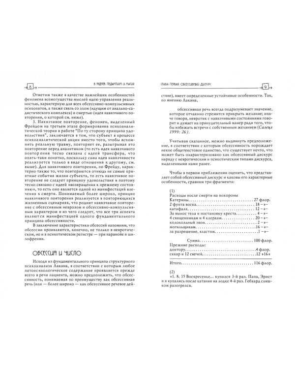 Педантизм и магия