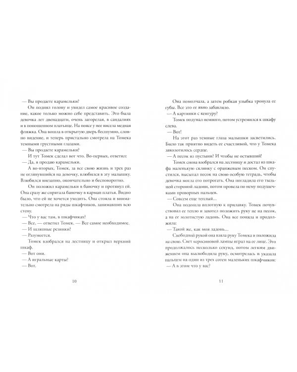 Река, текущая вспять