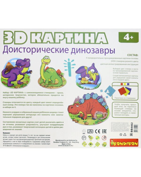 3D картина. Доисторические динозавры