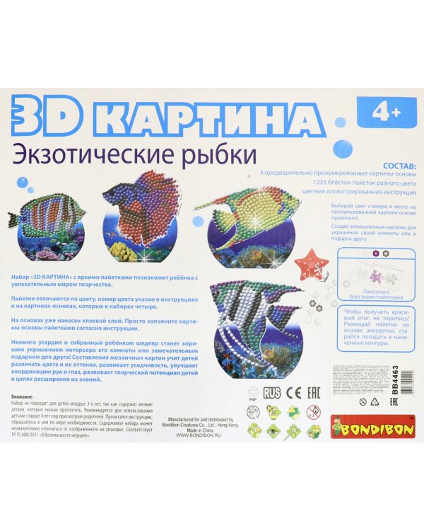 3D картина. Экзотические рыбки