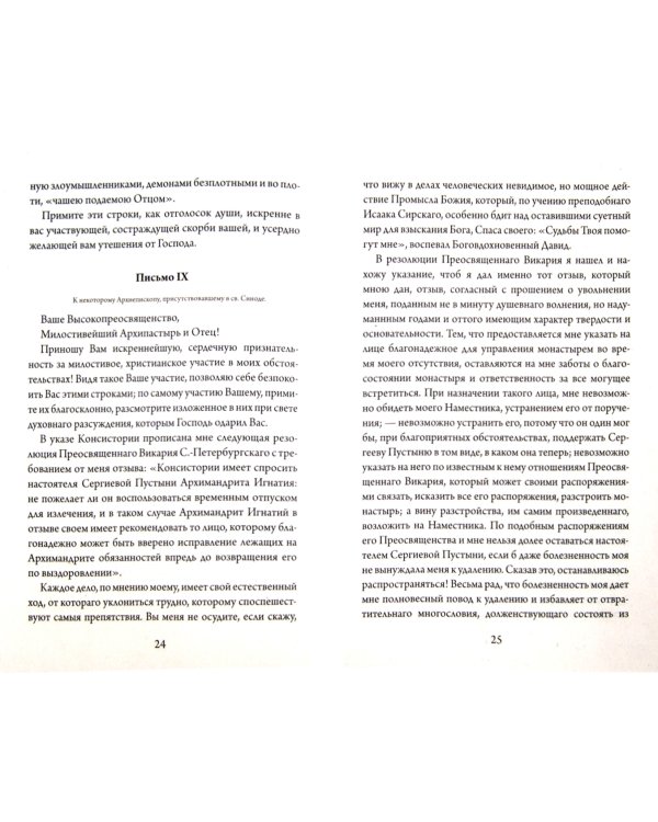 Судьба наша в вечности. Из писем святителя Игнатия (Брянчанинова)