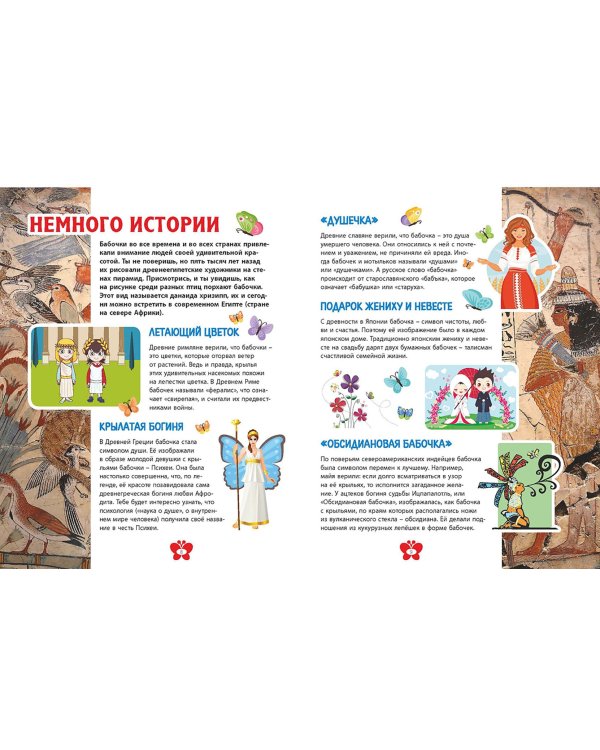 Бабочки. Детская энциклопедия