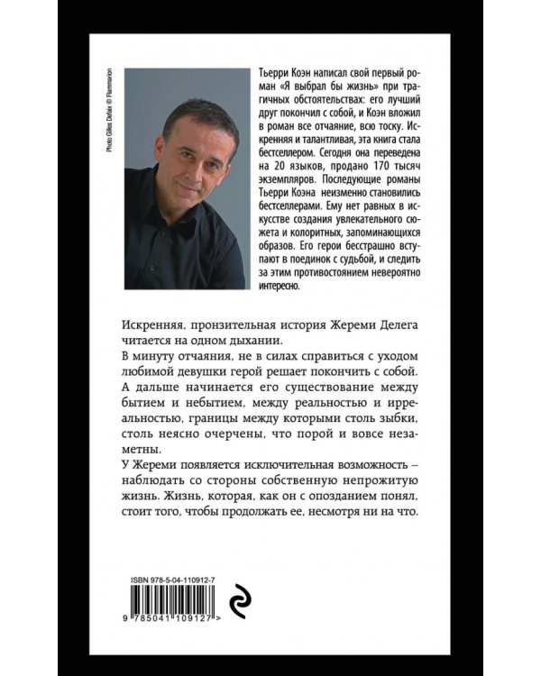 Я выбрал бы жизнь