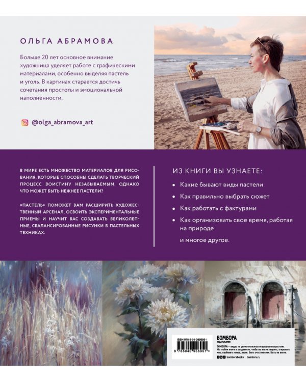 Пастель. Полное руководство для художников